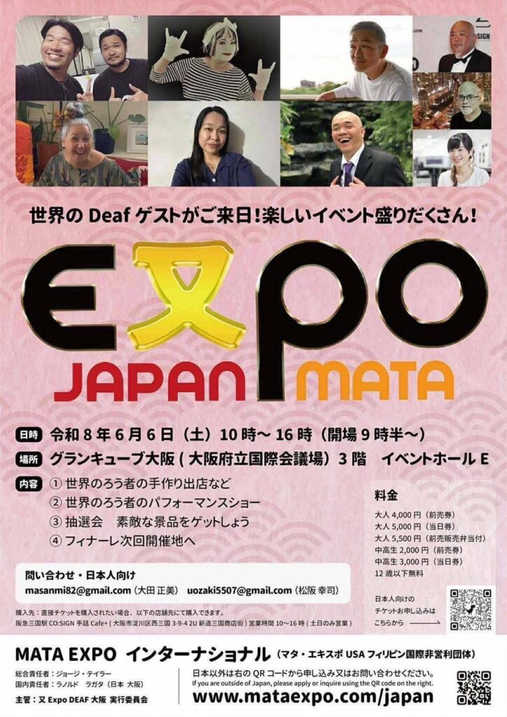 大阪で開催「MATA EXPO」