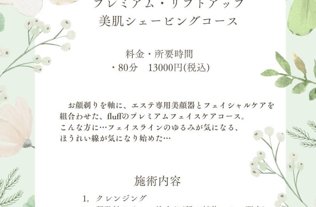 【5月末まで限定】シワ・たるみに悩むあなたへ。上向き肌を育てる「プレミアムリフトアップ」と耳元のおもてなし