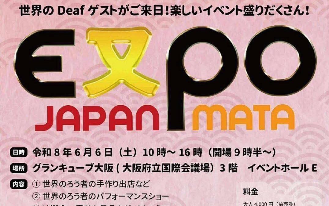 大阪「MATA EXPO」へのご来店、ありがとうございました！