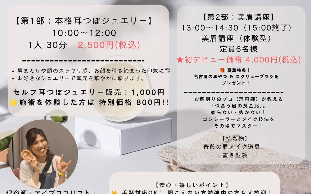 名古屋の隠れ家サロン「FLUFF」が大阪カフェへ初上陸！