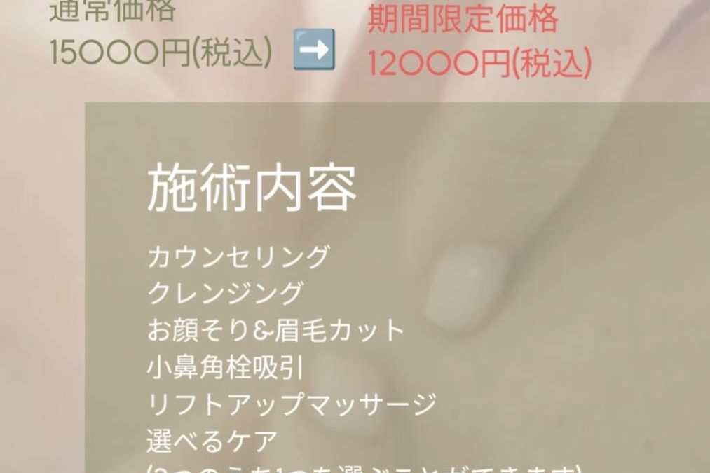 【9月限定】毛穴洗浄＆欲張りリフトアップコース✨