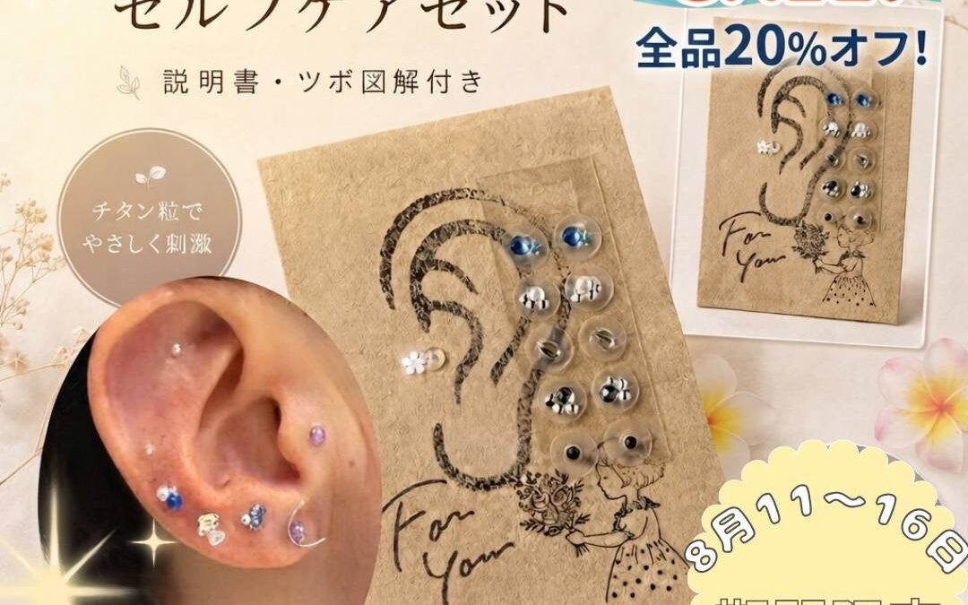本日​8月11日〜16日まで、サマーセール開催❣️